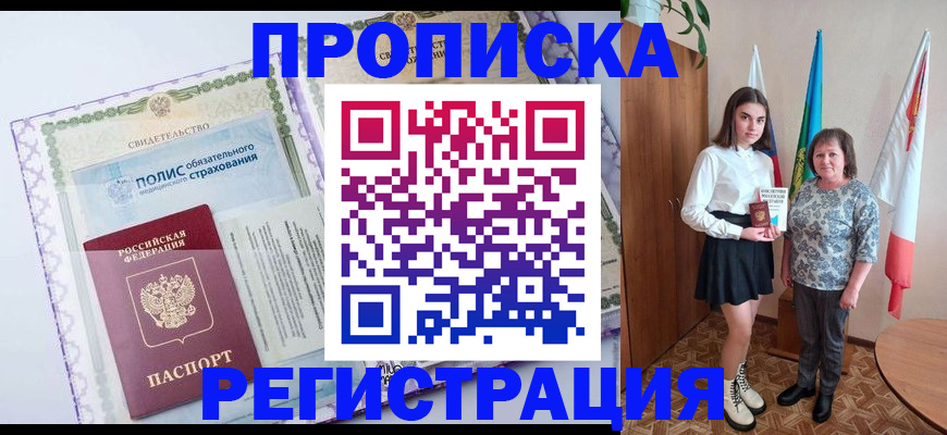 временная регистрация недорого в Октябрьском