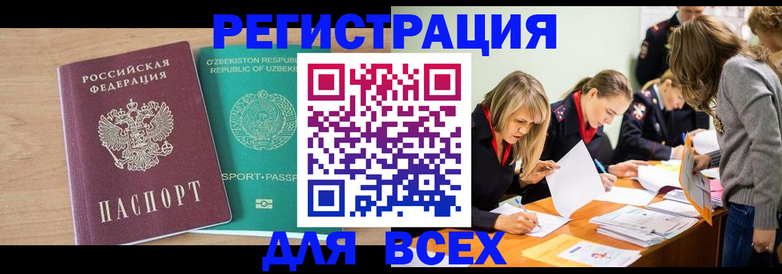 прописка для работы в Октябрьском